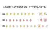 小學數(shù)學新北師大版一年級下冊總復習第4課時 綜合與實踐教學課件2025春