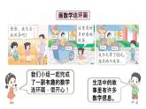 小學數(shù)學新北師大版一年級下冊總復習第4課時 綜合與實踐教學課件2025春