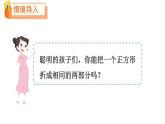 小學(xué)數(shù)學(xué)新北師大版一年級下冊第六單元第二課時 動手做(一)教學(xué)課件2025春