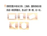 小學(xué)數(shù)學(xué)新北師大版一年級下冊第六單元第二課時 動手做(一)教學(xué)課件2025春