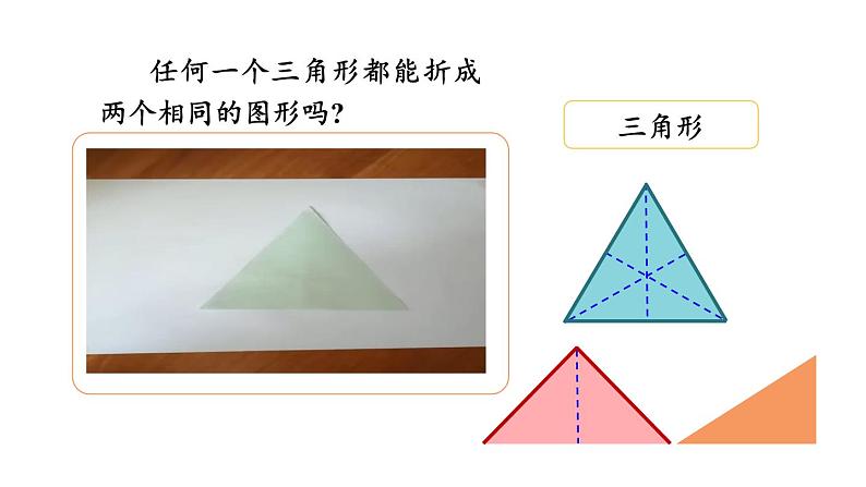 小学数学新北师大版一年级下册第六单元第二课时 动手做(一)教学课件2025春第7页