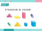 蘇教版（2024）數(shù)學(xué)一年級(jí)下冊(cè) 第2單元  第1課時(shí) 認(rèn)識(shí)平面圖形(1)  PPT課件