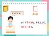 蘇教版（2024）數(shù)學(xué)一年級(jí)下冊(cè) 第2單元  第1課時(shí) 認(rèn)識(shí)平面圖形(1)  PPT課件
