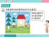 蘇教版（2024）數(shù)學(xué)一年級(jí)下冊(cè) 第2單元  第2課時(shí) 認(rèn)識(shí)平面圖形(2)  PPT課件