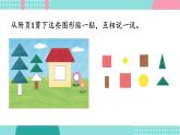 蘇教版（2024）數(shù)學(xué)一年級(jí)下冊(cè) 第2單元  第2課時(shí) 認(rèn)識(shí)平面圖形(2)  PPT課件