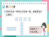 蘇教版（2024）數(shù)學(xué)一年級(jí)下冊(cè) 第2單元  圖形的拼組  PPT課件