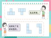 蘇教版（2024）數(shù)學(xué)一年級(jí)下冊(cè) 第2單元  圖形的拼組  PPT課件