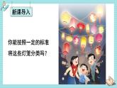 苏教版（2024）数学一年级下册 第3单元  第1课时 分类(1)  PPT课件