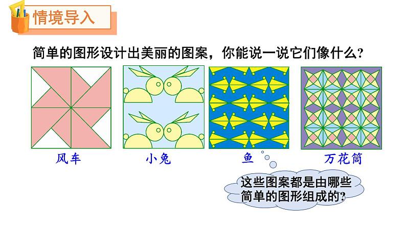 小学数学新北师大版一年级下册第六单元第四课时 动手做(三)教学课件2025春第2页