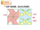 小学数学新北师大版一年级下册第六单元第四课时 动手做(三)教学课件2025春