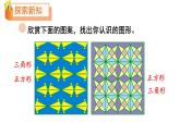 小学数学新北师大版一年级下册第六单元第四课时 动手做(三)教学课件2025春