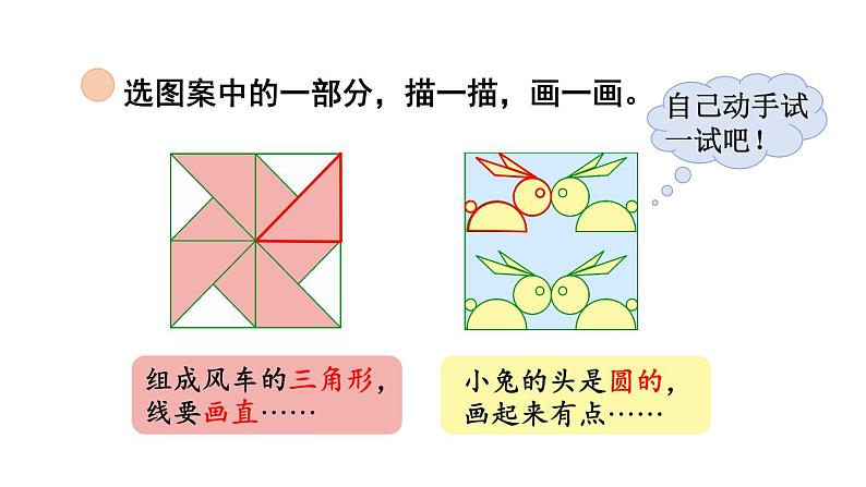 小学数学新北师大版一年级下册第六单元第四课时 动手做(三)教学课件2025春第5页