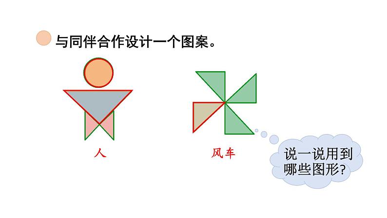 小学数学新北师大版一年级下册第六单元第四课时 动手做(三)教学课件2025春第6页