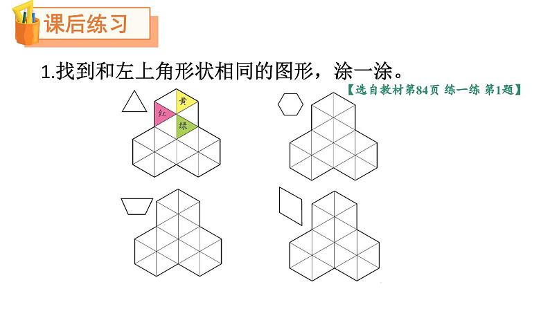 小学数学新北师大版一年级下册第六单元第四课时 动手做(三)教学课件2025春第7页