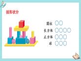 苏教版（2024）数学一年级下册 第3单元  第3课时 练习五  PPT课件