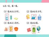 蘇教版（2024）數(shù)學(xué)一年級(jí)下冊(cè) 第2單元  第4課時(shí) 練習(xí)四  PPT課件