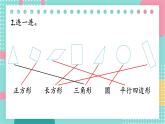 蘇教版（2024）數(shù)學(xué)一年級(jí)下冊(cè) 第2單元  第4課時(shí) 練習(xí)四  PPT課件