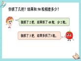 苏教版（2024）数学一年级下册 第4单元  50有多大  PPT课件