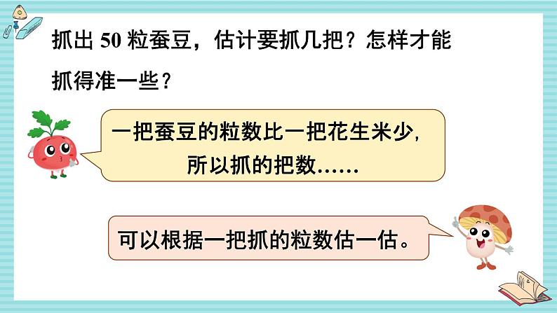 苏教版（2024）数学一年级下册 第4单元  50有多大  PPT课件第6页