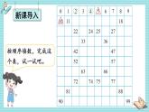 苏教版（2024）数学一年级下册 第4单元  第2课时 数的顺序  PPT课件