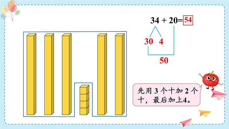 苏教版（2024）数学一年级下册 第5单元  第1课时 两位数加、减整十数  PPT课件第5页