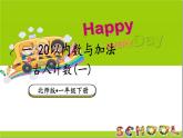 小學數(shù)學新北師大版一年級下冊第一單元第一課時 古人計數(shù)(一)教學課件2025春
