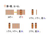 小學數(shù)學新北師大版一年級下冊第一單元第一課時 古人計數(shù)(一)教學課件2025春