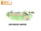 小學(xué)數(shù)學(xué)新北師大版一年級(jí)下冊(cè)第一單元第二課時(shí) 古人計(jì)數(shù)(二)教學(xué)課件2025春