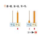 小學(xué)數(shù)學(xué)新北師大版一年級(jí)下冊(cè)第一單元第二課時(shí) 古人計(jì)數(shù)(二)教學(xué)課件2025春