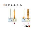 小学数学新北师大版一年级下册第一单元第二课时 古人计数(二)教学课件2025春