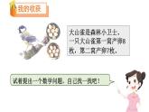 小學數(shù)學新北師大版一年級下冊第一單元整理與復習教學課件2025春