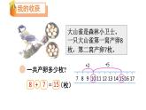 小學數(shù)學新北師大版一年級下冊第一單元整理與復習教學課件2025春