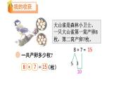 小學數(shù)學新北師大版一年級下冊第一單元整理與復習教學課件2025春