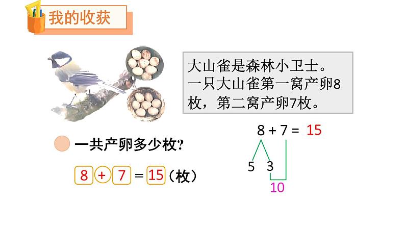 小学数学新北师大版一年级下册第一单元整理与复习教学课件2025春第5页