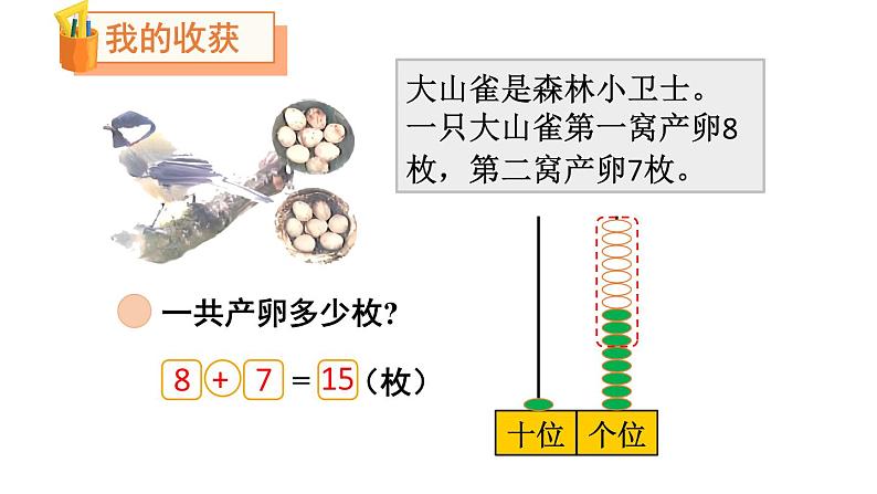 小学数学新北师大版一年级下册第一单元整理与复习教学课件2025春第6页