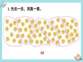 苏教版（2024）数学一年级下册 第4单元  练习六  PPT课件
