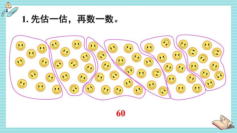 苏教版（2024）数学一年级下册 第4单元  练习六  PPT课件第2页