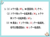 苏教版（2024）数学一年级下册 第4单元  练习六  PPT课件