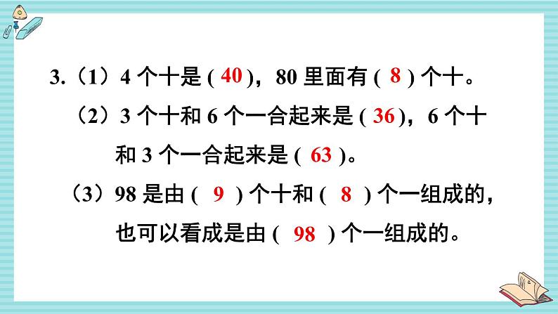 苏教版（2024）数学一年级下册 第4单元  练习六  PPT课件第4页