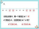 苏教版（2024）数学一年级下册 第4单元  练习六  PPT课件