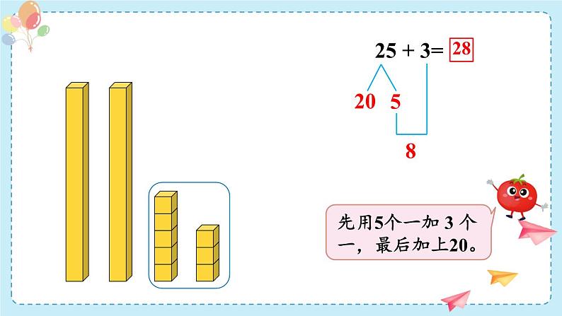 苏教版（2024）数学一年级下册 第5单元  第2课时 两位数加、减一位数(不进位不退位)  PPT课件第4页