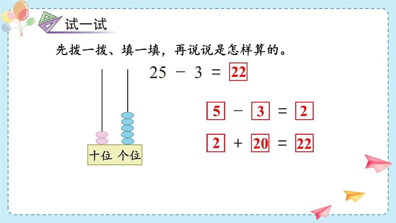 苏教版（2024）数学一年级下册 第5单元  第2课时 两位数加、减一位数(不进位不退位)  PPT课件第6页