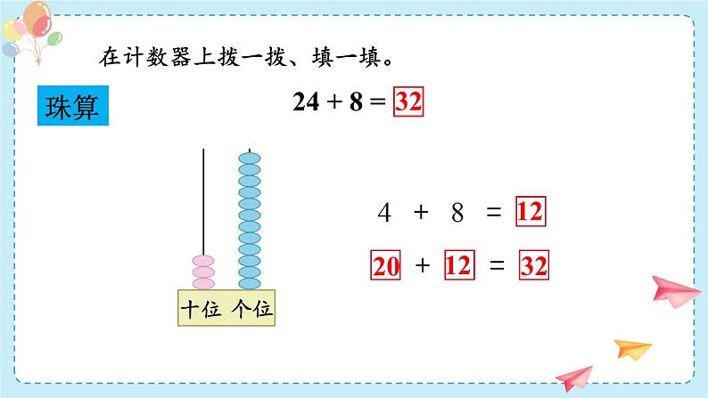 苏教版（2024）数学一年级下册 第5单元  第3课时 两位数加一位数(进位)  PPT课件第6页