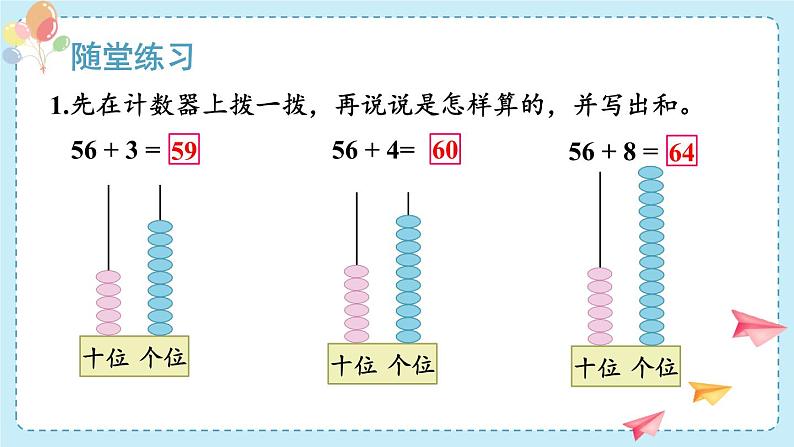 苏教版（2024）数学一年级下册 第5单元  第3课时 两位数加一位数(进位)  PPT课件第8页