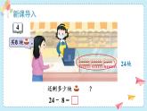 蘇教版（2024）數(shù)學一年級下冊 第5單元  第4課時 兩位數(shù)減一位數(shù)(退位)  PPT課件