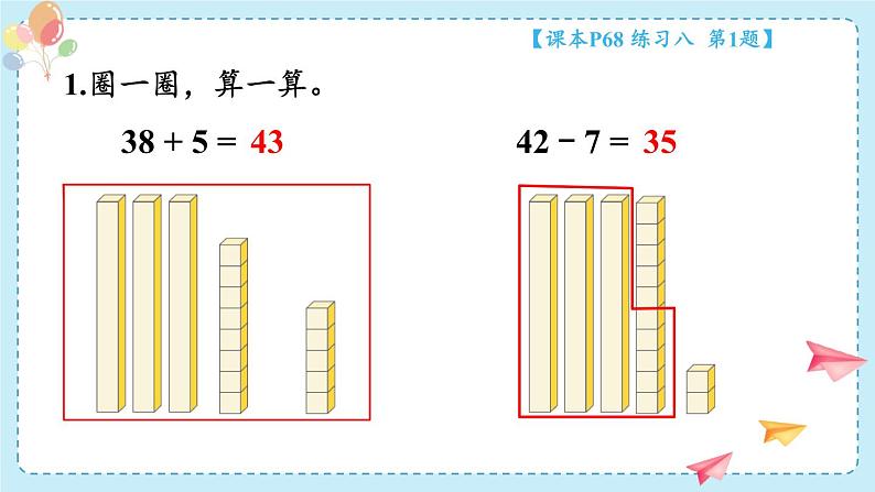 苏教版（2024）数学一年级下册 第5单元  练习八  PPT课件第2页