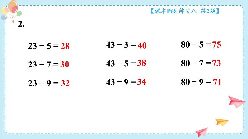 苏教版（2024）数学一年级下册 第5单元  练习八  PPT课件第3页