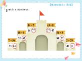 蘇教版（2024）數(shù)學(xué)一年級下冊 第5單元  練習(xí)八  PPT課件