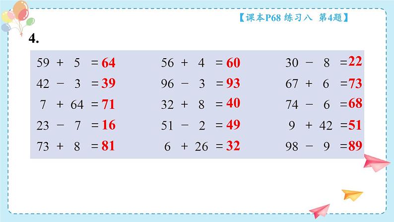 苏教版（2024）数学一年级下册 第5单元  练习八  PPT课件第5页