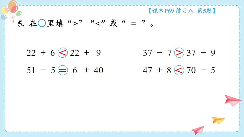 苏教版（2024）数学一年级下册 第5单元  练习八  PPT课件第6页